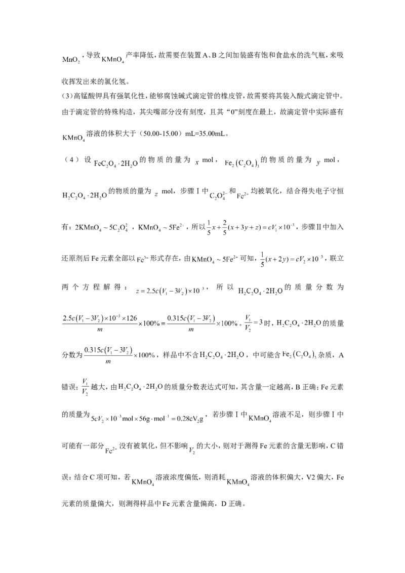 2023届高考化学一轮复习化学实验设计与探究训练题（word版含解析）_05高考化学_通用版（老高考）复习资料_2023年复习资料_一轮复习_2023届化学高考一轮专题训练