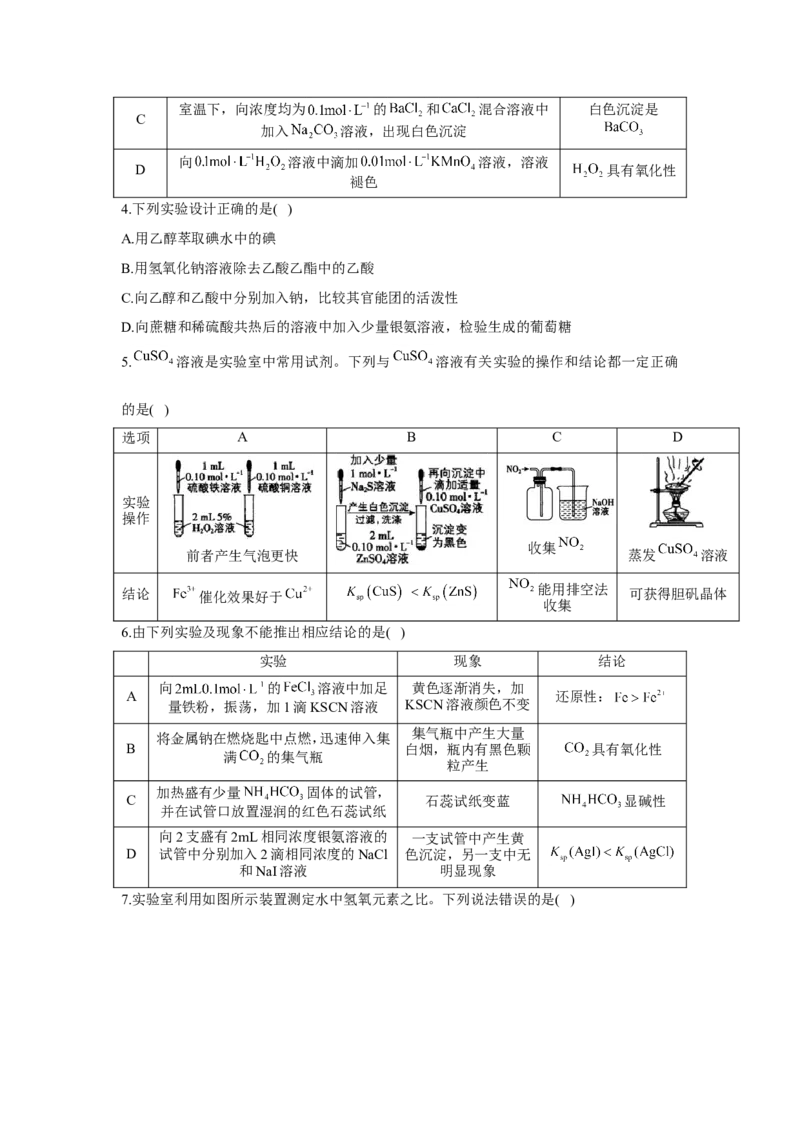 2023届高考化学一轮复习化学实验设计与探究训练题（word版含解析）_05高考化学_通用版（老高考）复习资料_2023年复习资料_一轮复习_2023届化学高考一轮专题训练