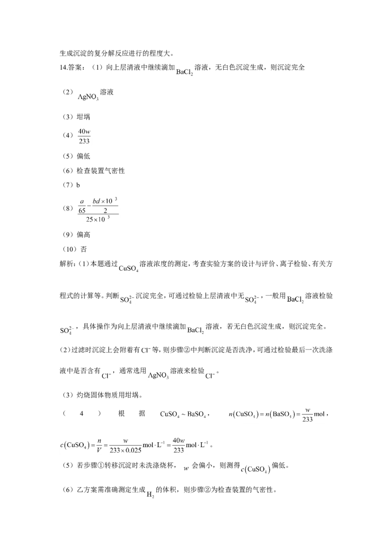 2023届高考化学一轮复习化学实验设计与探究训练题（word版含解析）_05高考化学_通用版（老高考）复习资料_2023年复习资料_一轮复习_2023届化学高考一轮专题训练