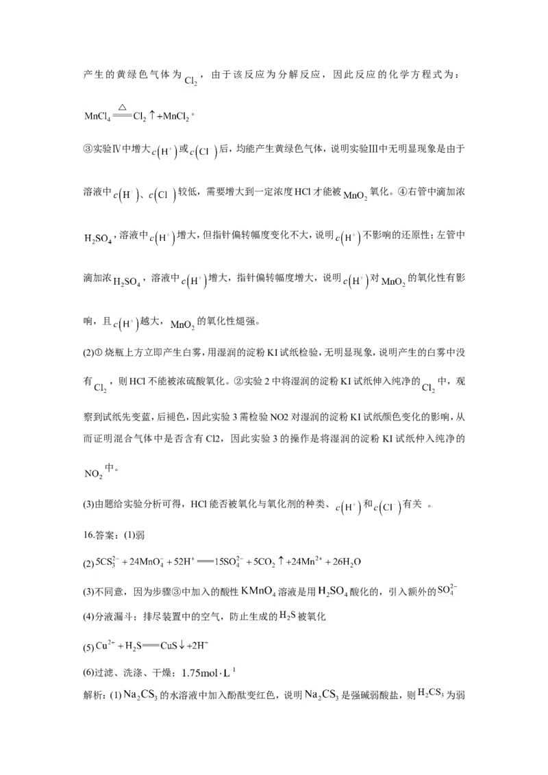 2023届高考化学一轮复习化学实验设计与探究训练题（word版含解析）_05高考化学_通用版（老高考）复习资料_2023年复习资料_一轮复习_2023届化学高考一轮专题训练