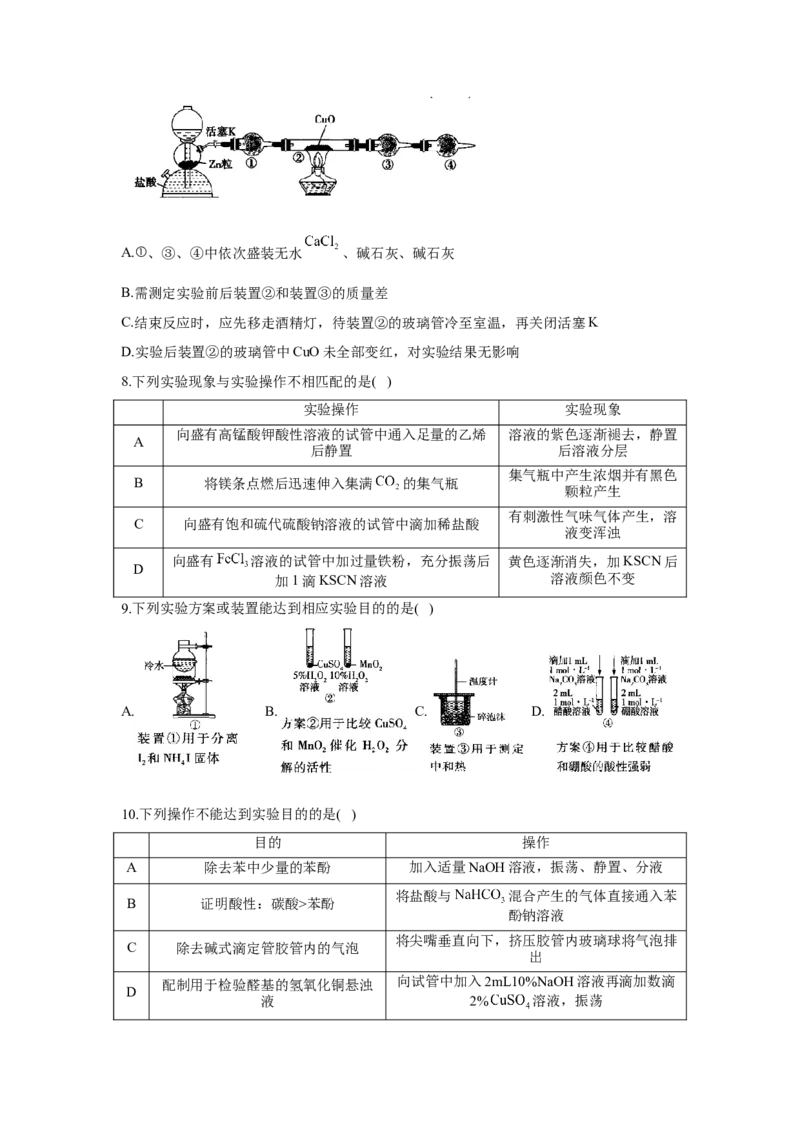 2023届高考化学一轮复习化学实验设计与探究训练题（word版含解析）_05高考化学_通用版（老高考）复习资料_2023年复习资料_一轮复习_2023届化学高考一轮专题训练