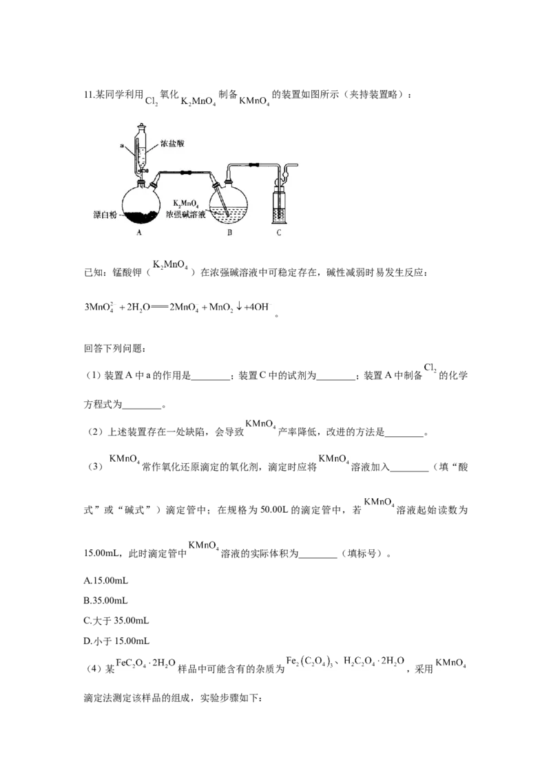 2023届高考化学一轮复习化学实验设计与探究训练题（word版含解析）_05高考化学_通用版（老高考）复习资料_2023年复习资料_一轮复习_2023届化学高考一轮专题训练