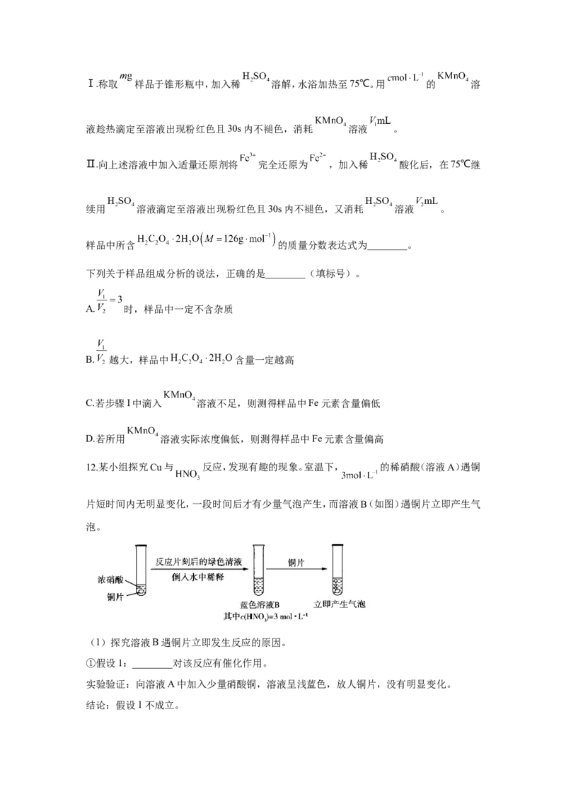 2023届高考化学一轮复习化学实验设计与探究训练题（word版含解析）_05高考化学_通用版（老高考）复习资料_2023年复习资料_一轮复习_2023届化学高考一轮专题训练