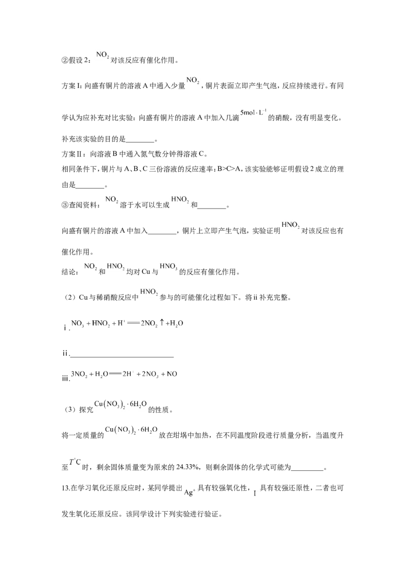 2023届高考化学一轮复习化学实验设计与探究训练题（word版含解析）_05高考化学_通用版（老高考）复习资料_2023年复习资料_一轮复习_2023届化学高考一轮专题训练