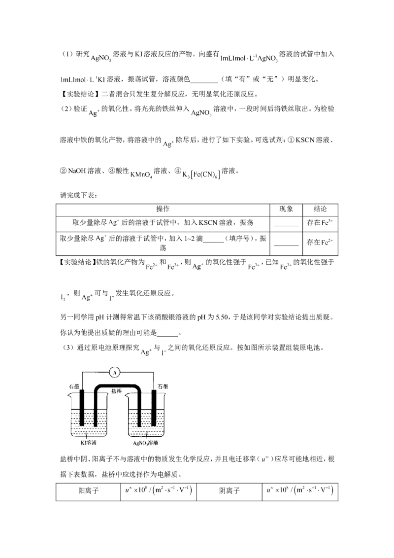 2023届高考化学一轮复习化学实验设计与探究训练题（word版含解析）_05高考化学_通用版（老高考）复习资料_2023年复习资料_一轮复习_2023届化学高考一轮专题训练
