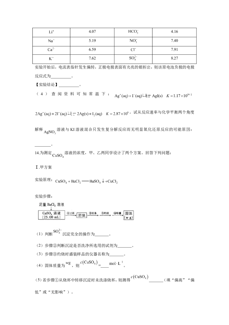 2023届高考化学一轮复习化学实验设计与探究训练题（word版含解析）_05高考化学_通用版（老高考）复习资料_2023年复习资料_一轮复习_2023届化学高考一轮专题训练