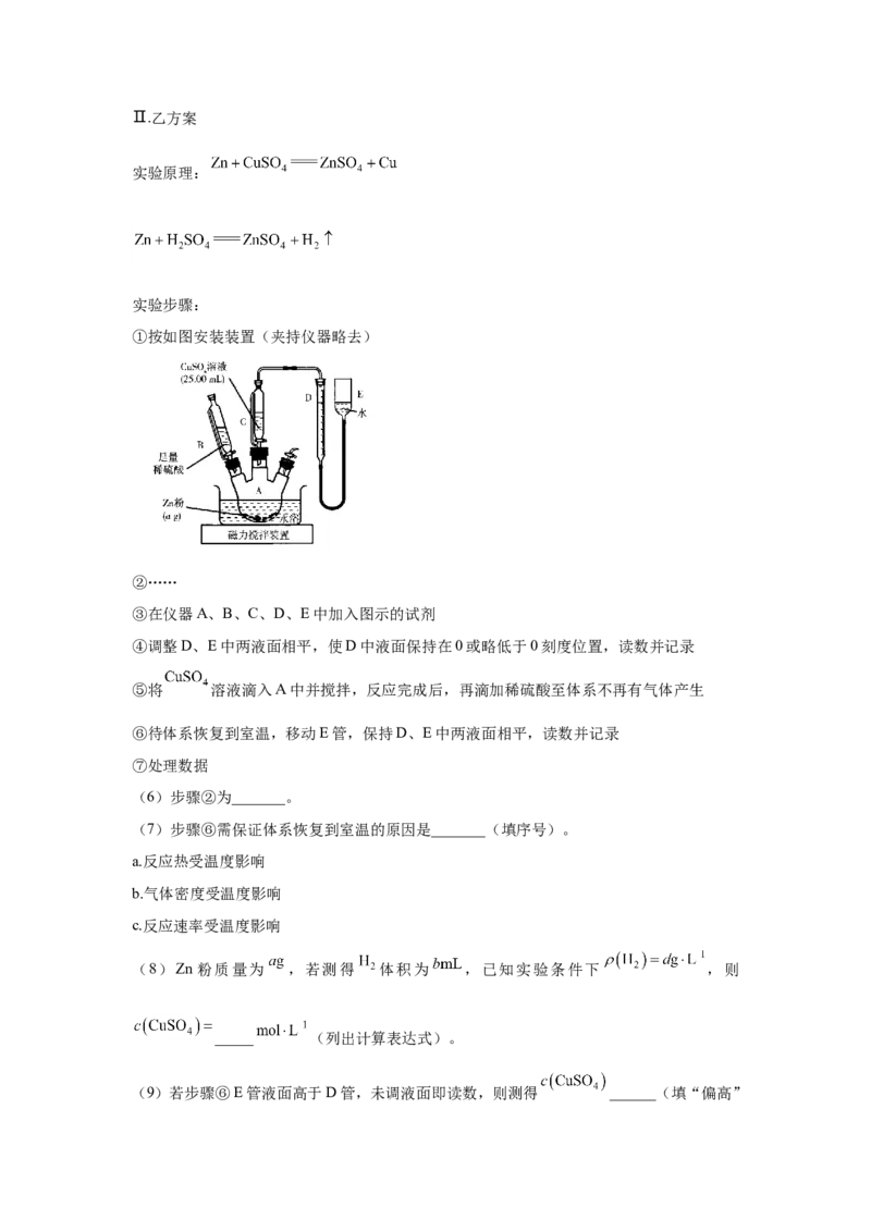 2023届高考化学一轮复习化学实验设计与探究训练题（word版含解析）_05高考化学_通用版（老高考）复习资料_2023年复习资料_一轮复习_2023届化学高考一轮专题训练