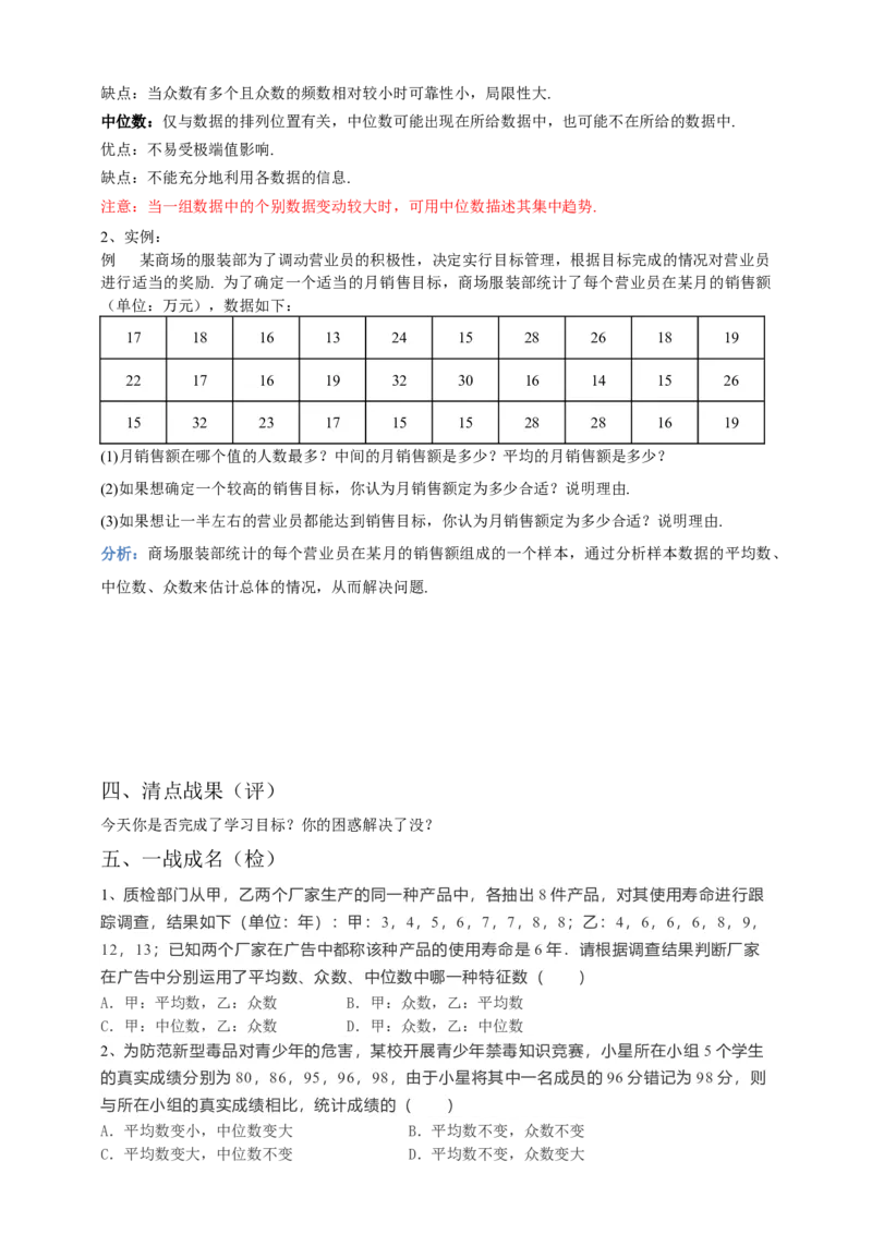 20.1.2中位数与众数第2课时（原卷）_初中数学人教版_八年级数学下册_保存转存之后查看(1)_8下-初中数学人教版（2026春新版持续更新）_旧版-可参考_05学案_导学案（第1套）