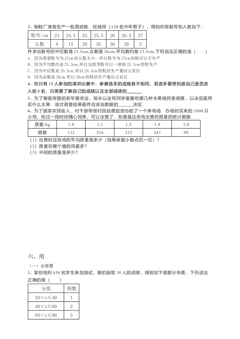 20.1.2中位数与众数第2课时（原卷）_初中数学人教版_八年级数学下册_保存转存之后查看(1)_8下-初中数学人教版（2026春新版持续更新）_旧版-可参考_05学案_导学案（第1套）