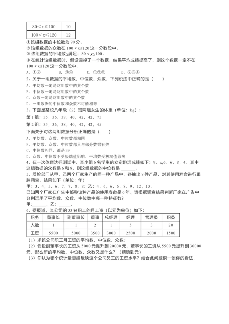 20.1.2中位数与众数第2课时（原卷）_初中数学人教版_八年级数学下册_保存转存之后查看(1)_8下-初中数学人教版（2026春新版持续更新）_旧版-可参考_05学案_导学案（第1套）