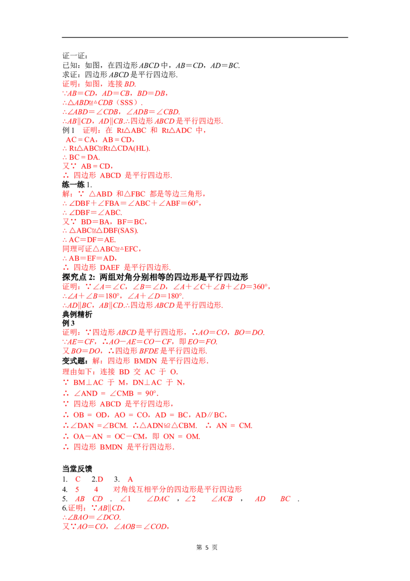 21.2.2第1课时平行四边形的判定（1）_初中数学人教版_八年级数学下册_保存转存之后查看(1)_2026春季新版-持续更新中_第三套-东方_01.人教数学8下第4套课件+教案+导学案26春已更完
