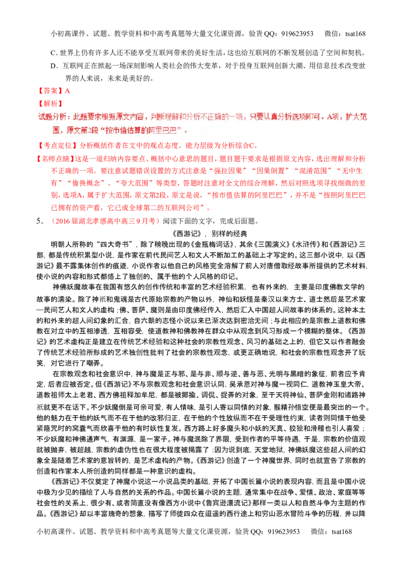 学科网二轮讲练测专题18：论述类文本之理解概念句子（练案）（教师版）_高语_1高中语文_2016年高考语文二轮复习讲练测全套打包（全套打包162份）