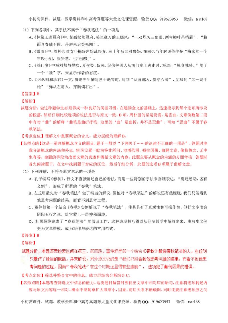 学科网二轮讲练测专题18：论述类文本之理解概念句子（练案）（教师版）_高语_1高中语文_2016年高考语文二轮复习讲练测全套打包（全套打包162份）