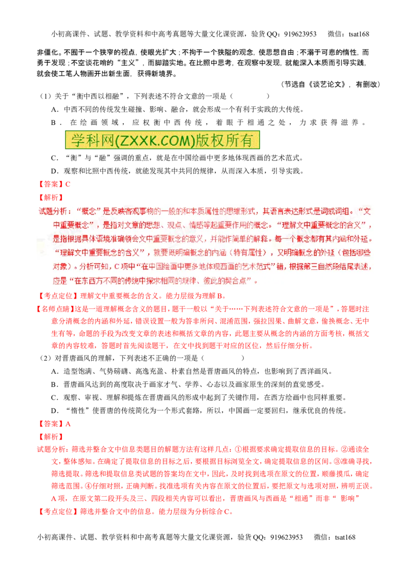 学科网二轮讲练测专题18：论述类文本之理解概念句子（练案）（教师版）_高语_1高中语文_2016年高考语文二轮复习讲练测全套打包（全套打包162份）