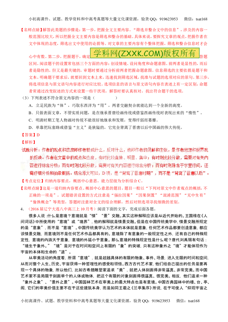 学科网二轮讲练测专题18：论述类文本之理解概念句子（练案）（教师版）_高语_1高中语文_2016年高考语文二轮复习讲练测全套打包（全套打包162份）