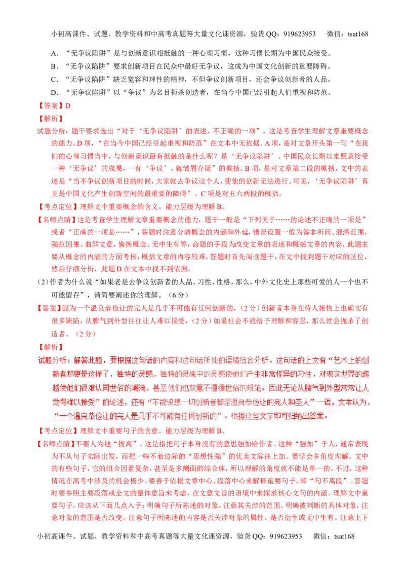 学科网二轮讲练测专题18：论述类文本之理解概念句子（练案）（教师版）_高语_1高中语文_2016年高考语文二轮复习讲练测全套打包（全套打包162份）