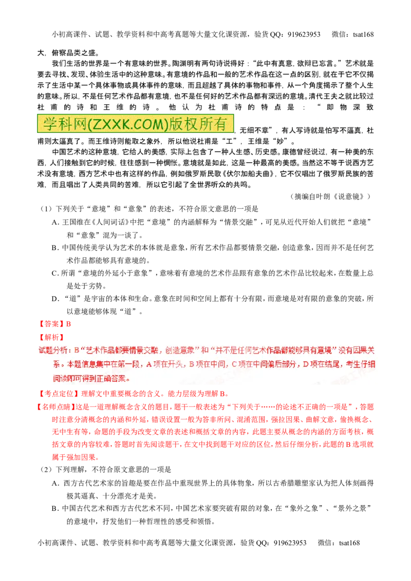 学科网二轮讲练测专题18：论述类文本之理解概念句子（练案）（教师版）_高语_1高中语文_2016年高考语文二轮复习讲练测全套打包（全套打包162份）