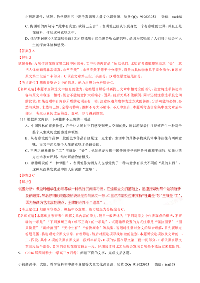 学科网二轮讲练测专题18：论述类文本之理解概念句子（练案）（教师版）_高语_1高中语文_2016年高考语文二轮复习讲练测全套打包（全套打包162份）