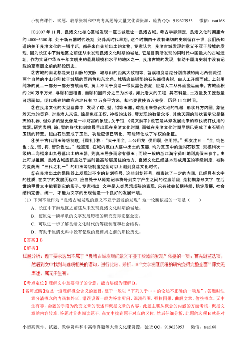 学科网二轮讲练测专题18：论述类文本之理解概念句子（练案）（教师版）_高语_1高中语文_2016年高考语文二轮复习讲练测全套打包（全套打包162份）