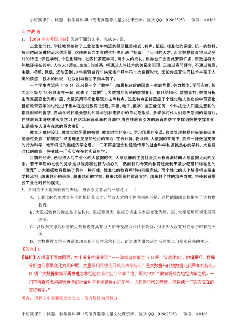 学科网二轮讲练测专题18：论述类文本之理解概念句子（练案）（教师版）_高语_1高中语文_2016年高考语文二轮复习讲练测全套打包（全套打包162份）