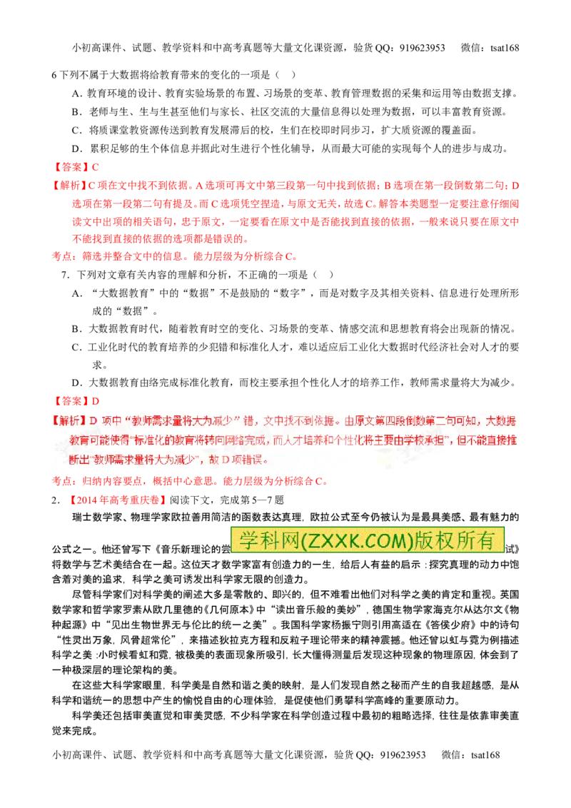学科网二轮讲练测专题18：论述类文本之理解概念句子（练案）（教师版）_高语_1高中语文_2016年高考语文二轮复习讲练测全套打包（全套打包162份）