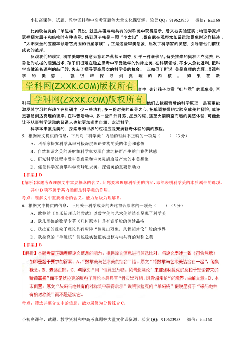 学科网二轮讲练测专题18：论述类文本之理解概念句子（练案）（教师版）_高语_1高中语文_2016年高考语文二轮复习讲练测全套打包（全套打包162份）
