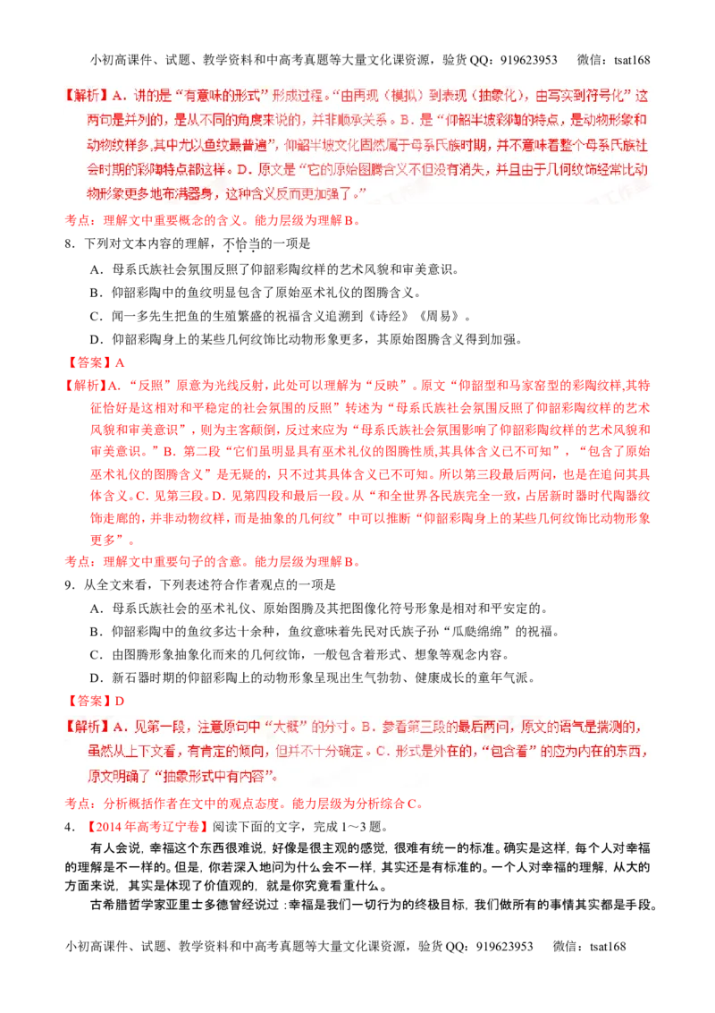 学科网二轮讲练测专题18：论述类文本之理解概念句子（练案）（教师版）_高语_1高中语文_2016年高考语文二轮复习讲练测全套打包（全套打包162份）