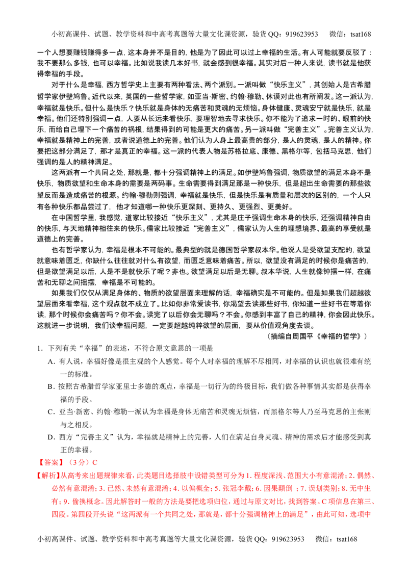 学科网二轮讲练测专题18：论述类文本之理解概念句子（练案）（教师版）_高语_1高中语文_2016年高考语文二轮复习讲练测全套打包（全套打包162份）