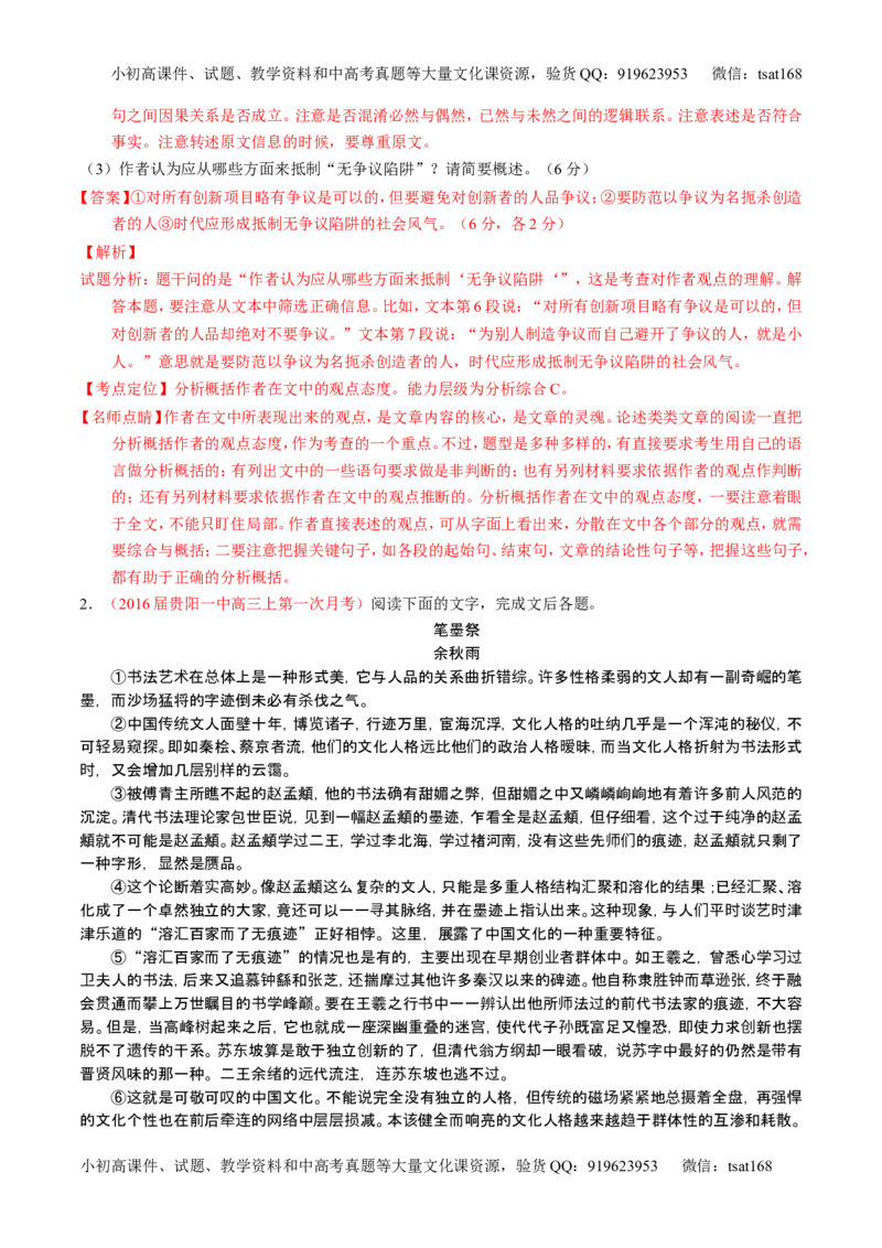 学科网二轮讲练测专题18：论述类文本之理解概念句子（练案）（教师版）_高语_1高中语文_2016年高考语文二轮复习讲练测全套打包（全套打包162份）