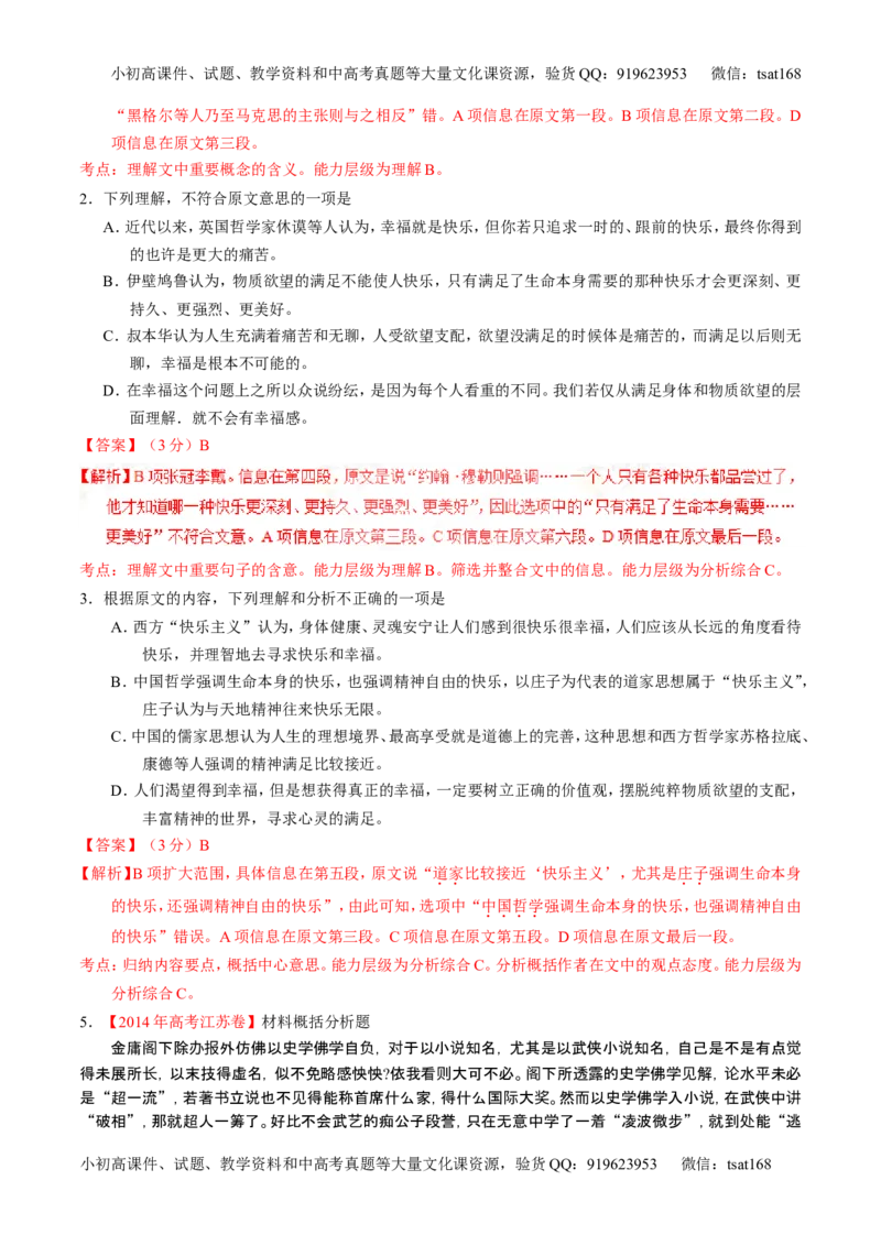 学科网二轮讲练测专题18：论述类文本之理解概念句子（练案）（教师版）_高语_1高中语文_2016年高考语文二轮复习讲练测全套打包（全套打包162份）