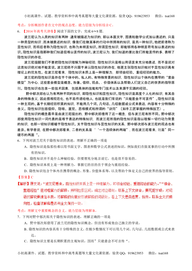 学科网二轮讲练测专题18：论述类文本之理解概念句子（练案）（教师版）_高语_1高中语文_2016年高考语文二轮复习讲练测全套打包（全套打包162份）