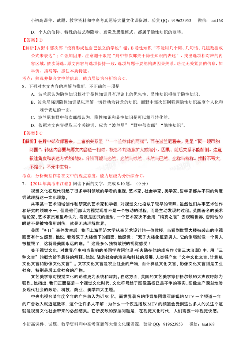 学科网二轮讲练测专题18：论述类文本之理解概念句子（练案）（教师版）_高语_1高中语文_2016年高考语文二轮复习讲练测全套打包（全套打包162份）