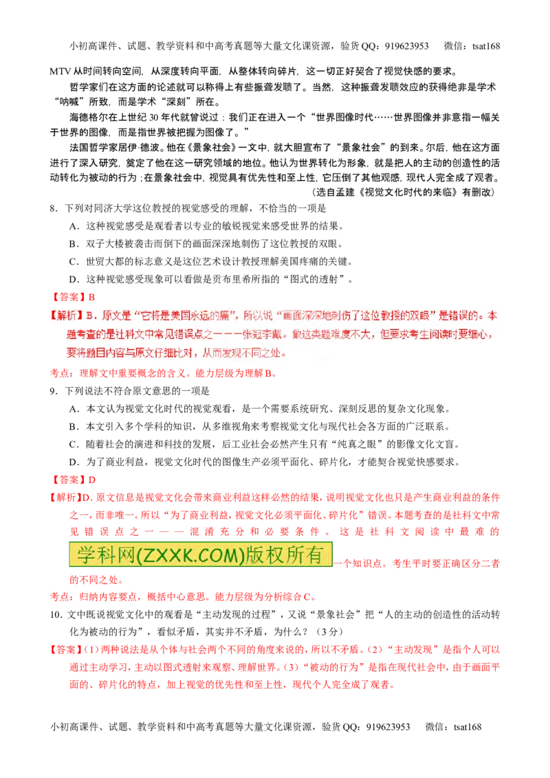 学科网二轮讲练测专题18：论述类文本之理解概念句子（练案）（教师版）_高语_1高中语文_2016年高考语文二轮复习讲练测全套打包（全套打包162份）