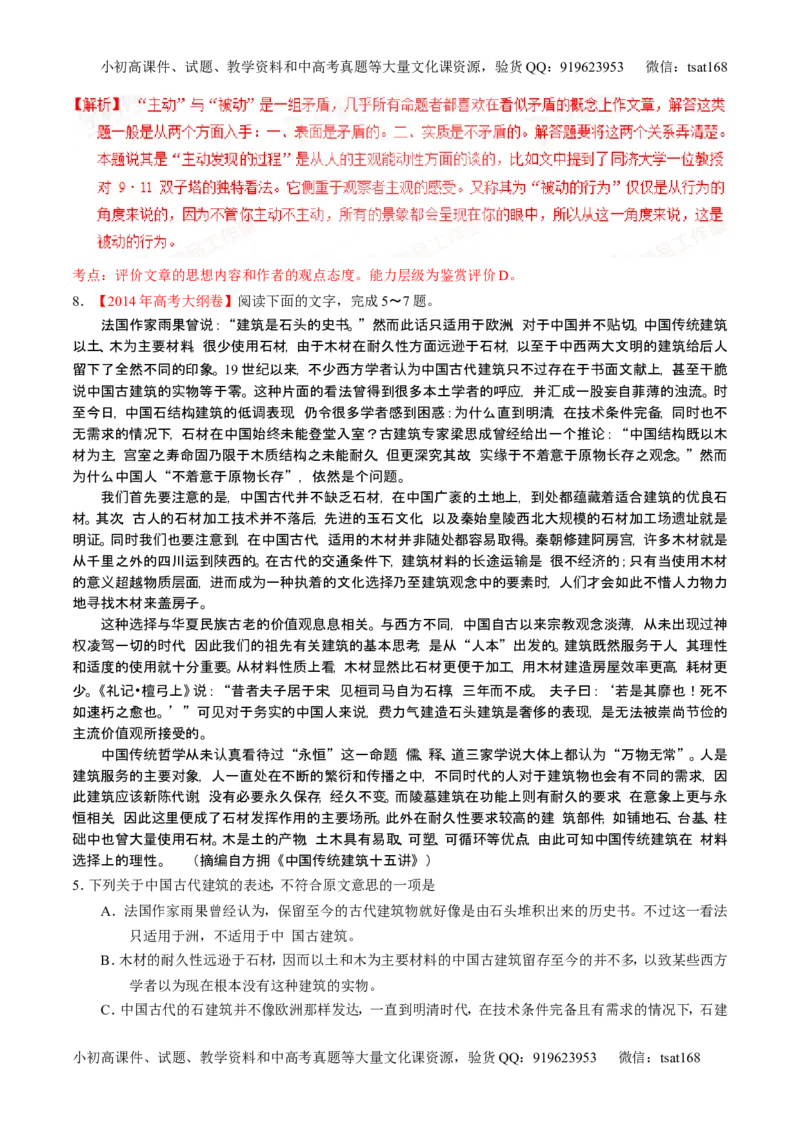 学科网二轮讲练测专题18：论述类文本之理解概念句子（练案）（教师版）_高语_1高中语文_2016年高考语文二轮复习讲练测全套打包（全套打包162份）