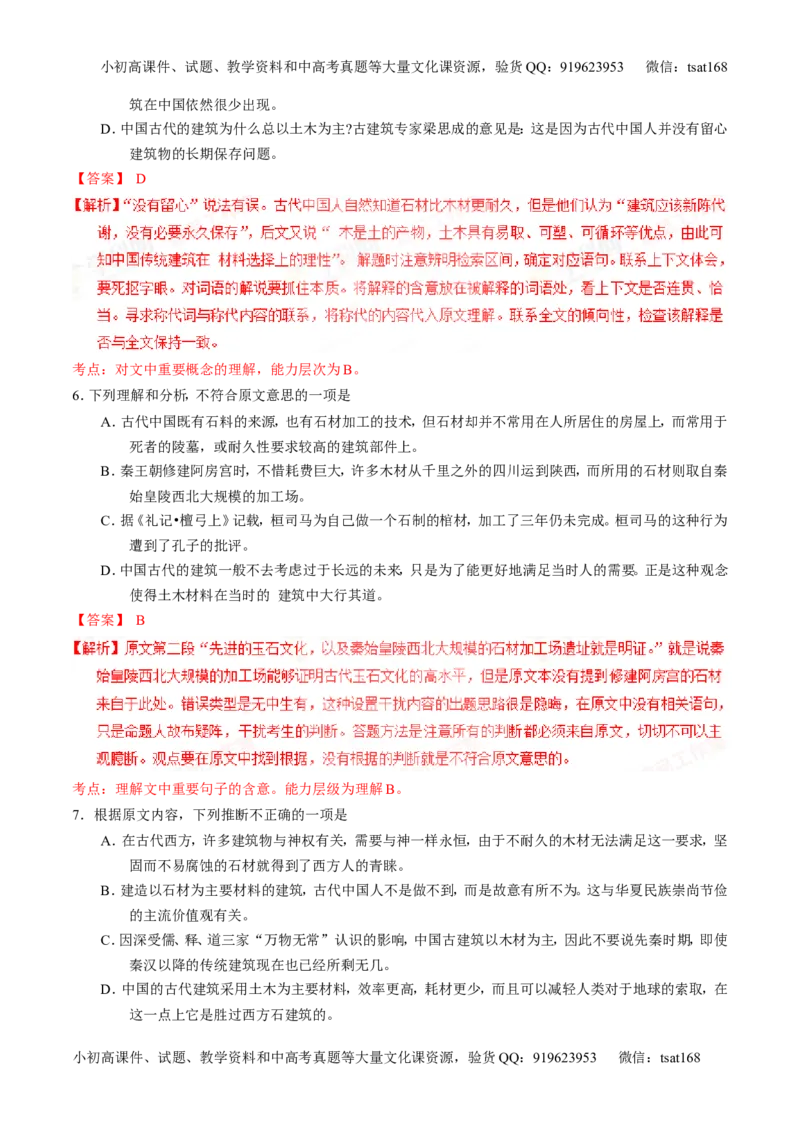 学科网二轮讲练测专题18：论述类文本之理解概念句子（练案）（教师版）_高语_1高中语文_2016年高考语文二轮复习讲练测全套打包（全套打包162份）