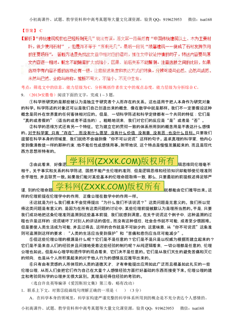 学科网二轮讲练测专题18：论述类文本之理解概念句子（练案）（教师版）_高语_1高中语文_2016年高考语文二轮复习讲练测全套打包（全套打包162份）