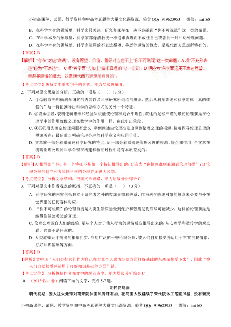 学科网二轮讲练测专题18：论述类文本之理解概念句子（练案）（教师版）_高语_1高中语文_2016年高考语文二轮复习讲练测全套打包（全套打包162份）