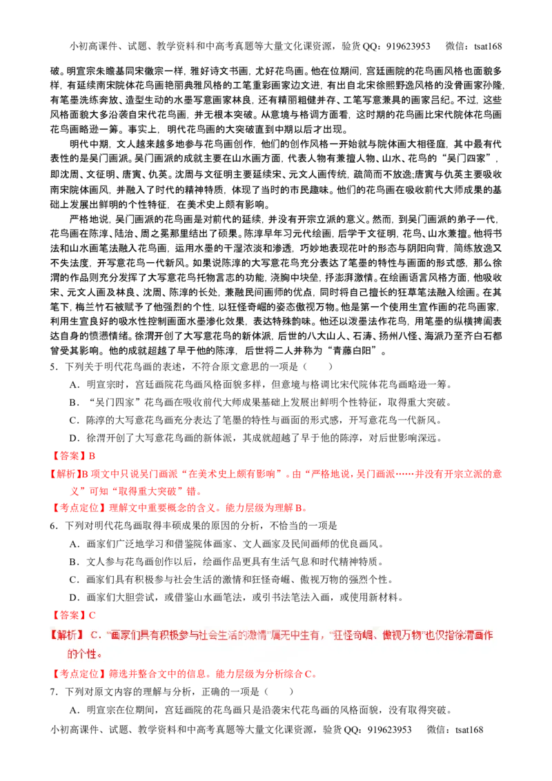 学科网二轮讲练测专题18：论述类文本之理解概念句子（练案）（教师版）_高语_1高中语文_2016年高考语文二轮复习讲练测全套打包（全套打包162份）