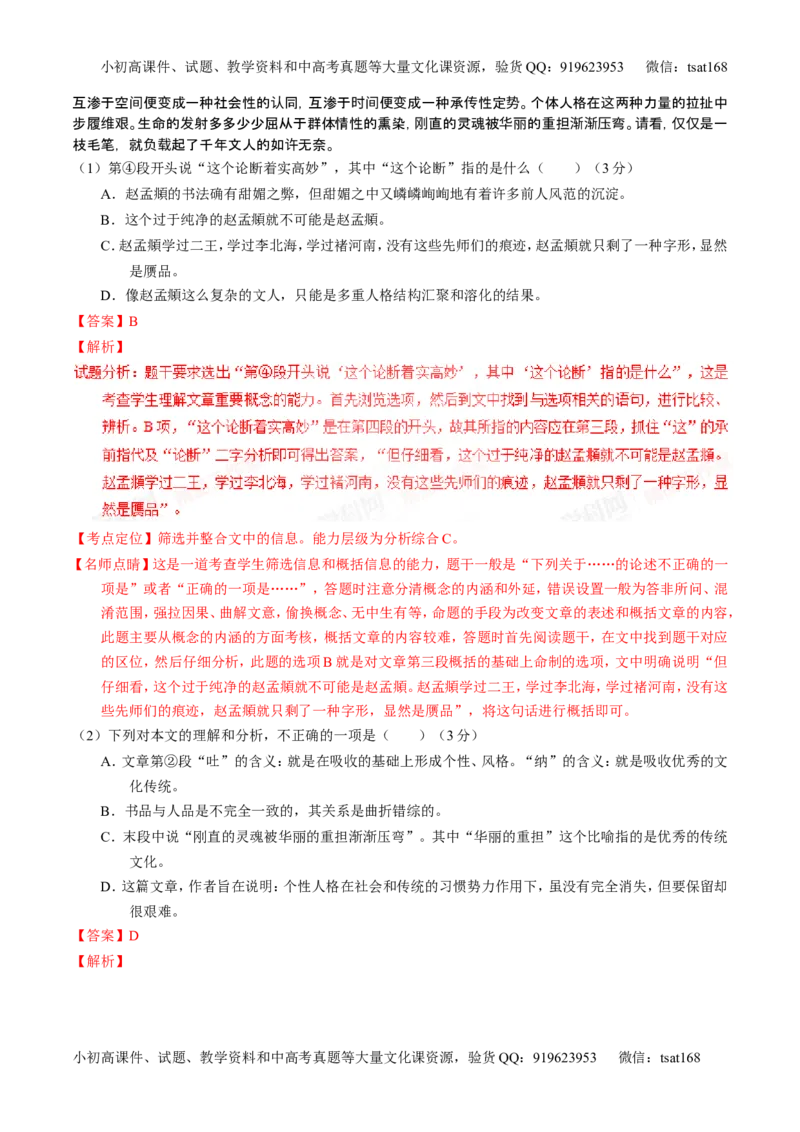 学科网二轮讲练测专题18：论述类文本之理解概念句子（练案）（教师版）_高语_1高中语文_2016年高考语文二轮复习讲练测全套打包（全套打包162份）