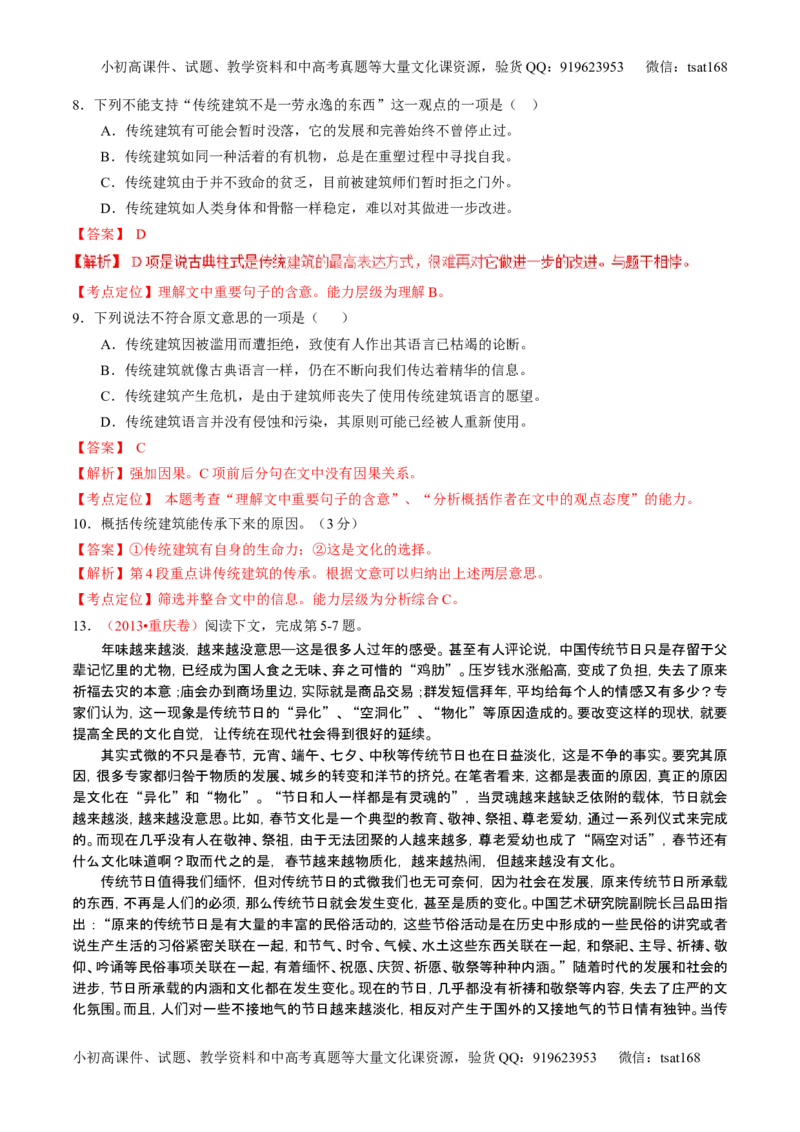 学科网二轮讲练测专题18：论述类文本之理解概念句子（练案）（教师版）_高语_1高中语文_2016年高考语文二轮复习讲练测全套打包（全套打包162份）