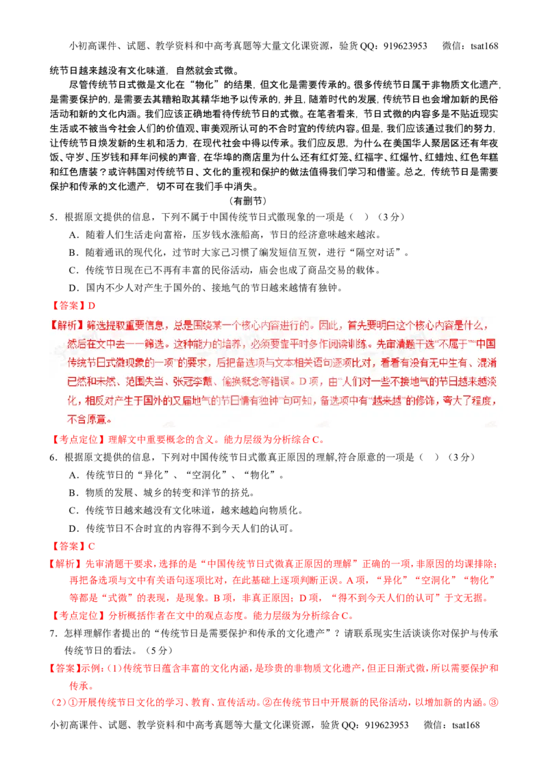 学科网二轮讲练测专题18：论述类文本之理解概念句子（练案）（教师版）_高语_1高中语文_2016年高考语文二轮复习讲练测全套打包（全套打包162份）