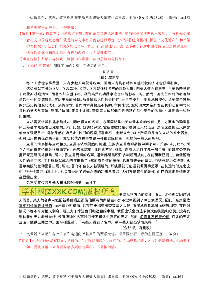学科网二轮讲练测专题18：论述类文本之理解概念句子（练案）（教师版）_高语_1高中语文_2016年高考语文二轮复习讲练测全套打包（全套打包162份）