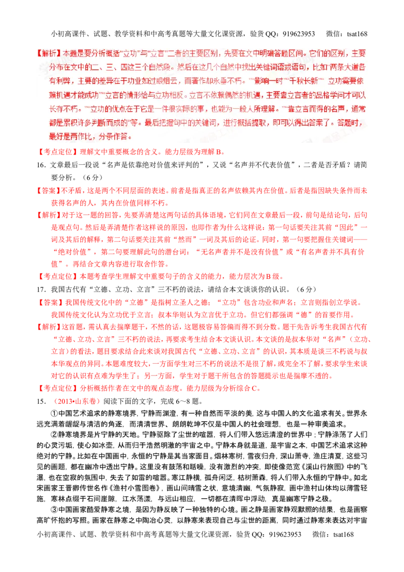 学科网二轮讲练测专题18：论述类文本之理解概念句子（练案）（教师版）_高语_1高中语文_2016年高考语文二轮复习讲练测全套打包（全套打包162份）