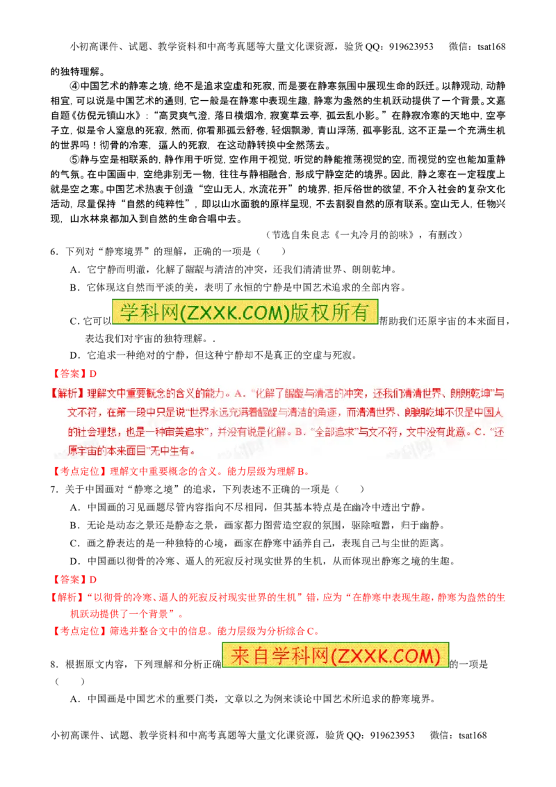 学科网二轮讲练测专题18：论述类文本之理解概念句子（练案）（教师版）_高语_1高中语文_2016年高考语文二轮复习讲练测全套打包（全套打包162份）