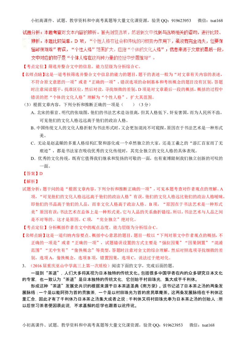 学科网二轮讲练测专题18：论述类文本之理解概念句子（练案）（教师版）_高语_1高中语文_2016年高考语文二轮复习讲练测全套打包（全套打包162份）