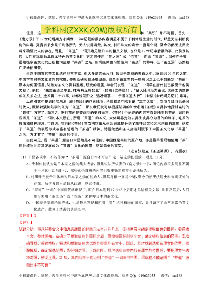 学科网二轮讲练测专题18：论述类文本之理解概念句子（练案）（教师版）_高语_1高中语文_2016年高考语文二轮复习讲练测全套打包（全套打包162份）