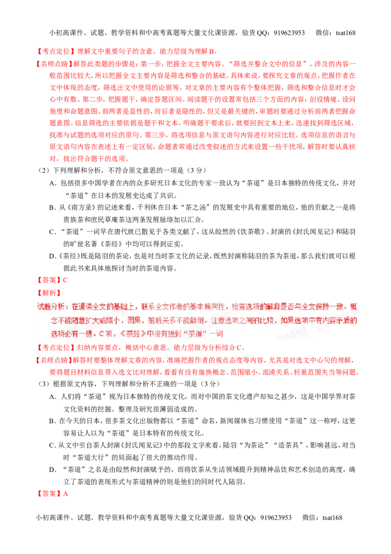 学科网二轮讲练测专题18：论述类文本之理解概念句子（练案）（教师版）_高语_1高中语文_2016年高考语文二轮复习讲练测全套打包（全套打包162份）