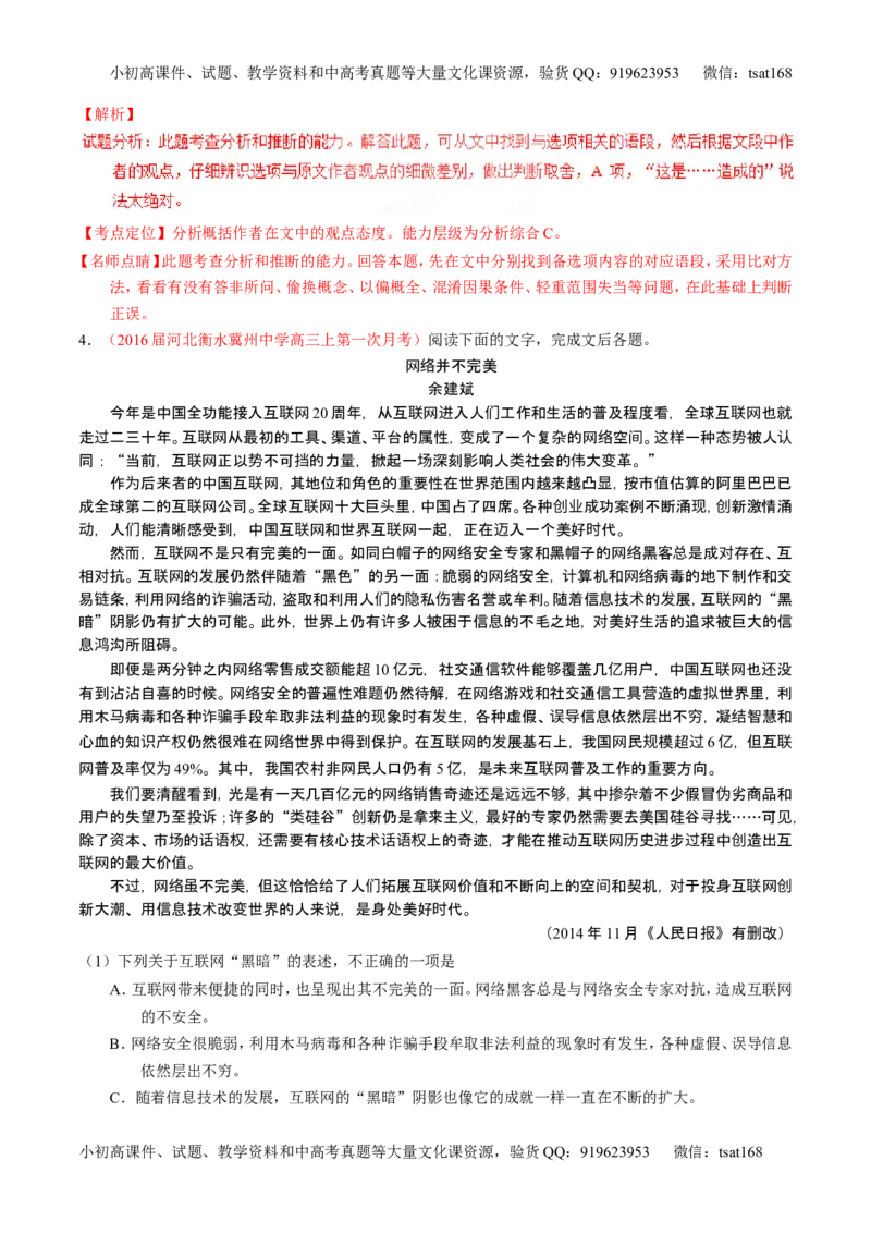 学科网二轮讲练测专题18：论述类文本之理解概念句子（练案）（教师版）_高语_1高中语文_2016年高考语文二轮复习讲练测全套打包（全套打包162份）