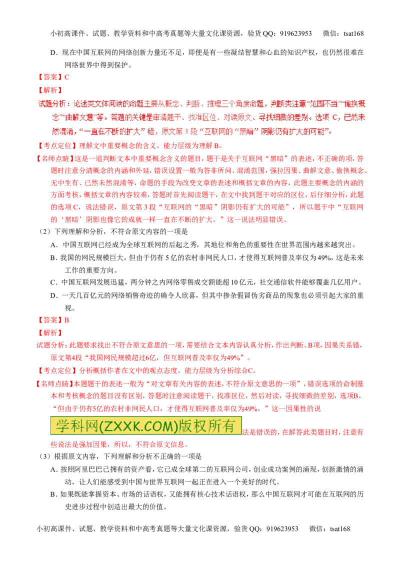学科网二轮讲练测专题18：论述类文本之理解概念句子（练案）（教师版）_高语_1高中语文_2016年高考语文二轮复习讲练测全套打包（全套打包162份）