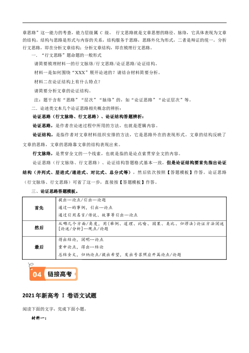 第01课中国人民站起来了（教材中的考点：分析文章的结构思路）-（统编版选择性必修上册）（学生版）_高语_高中语文_选择性必修上册_同步讲义